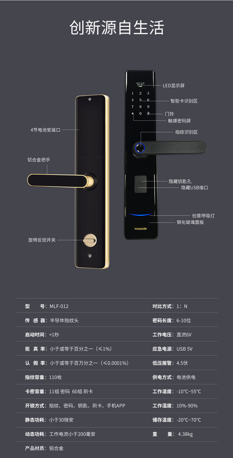 摩萨迪智能锁 MLF-012一握开家用防盗门智能密码锁