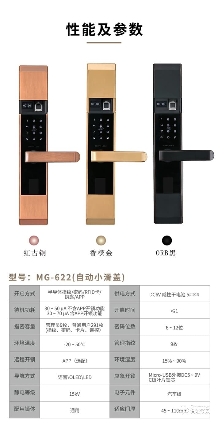 科罗格智能锁 MG-622家用防盗门智能锁