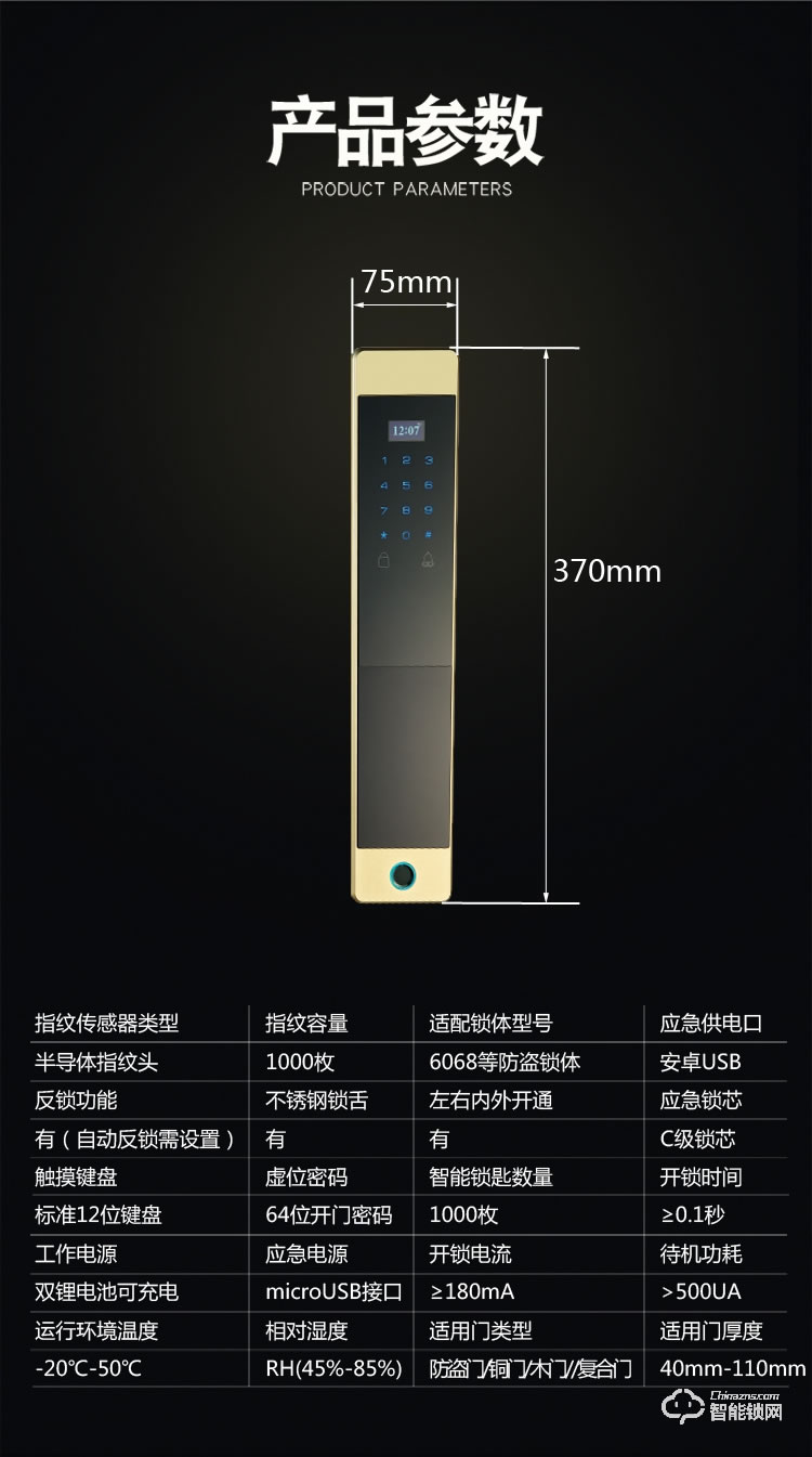 博乐图智能锁 KF-600全自动智能指纹密码锁