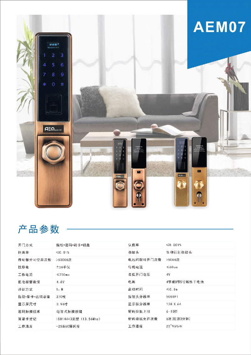 艾尔迈智能锁 AEM07家用全自动智能锁