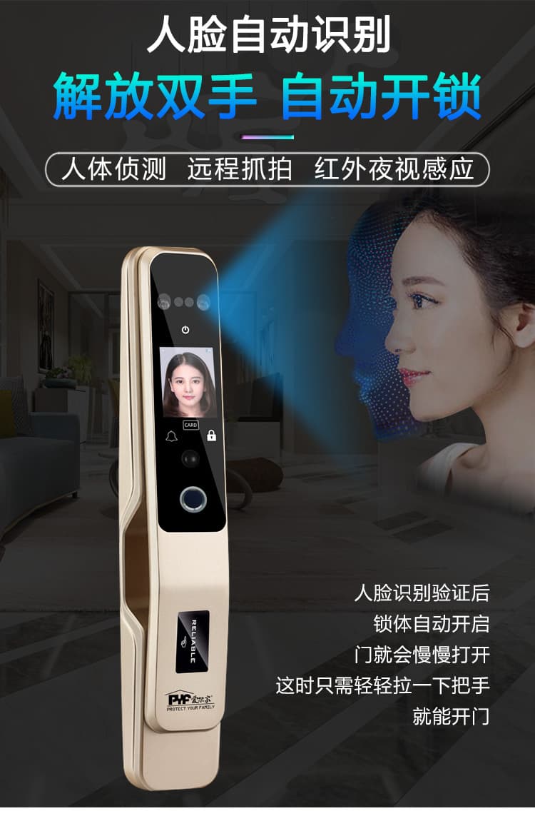 爱尔家智能锁 R3人脸识别全自动智能锁