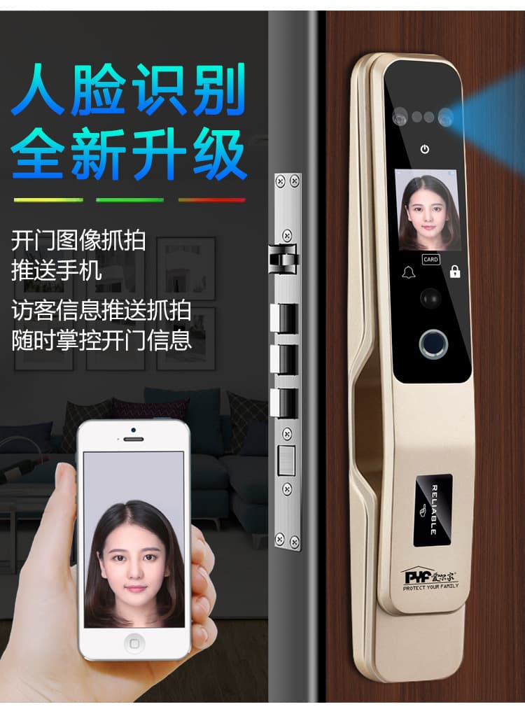 爱尔家智能锁 R3人脸识别全自动智能锁