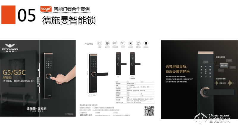 涂鸦门锁合作案例 德施曼智能锁G5