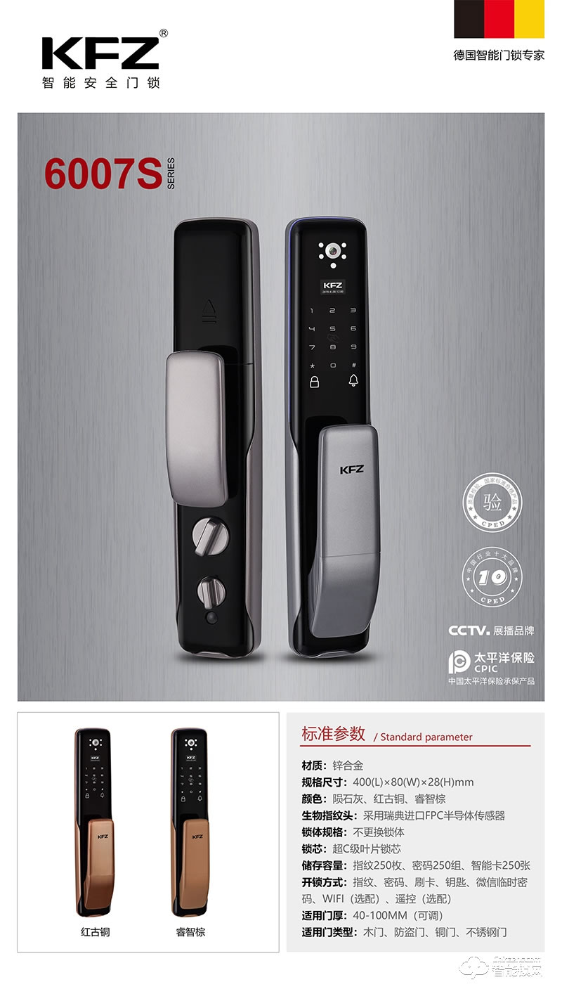 KFZ智能锁 6007S全自动防盗智能门锁