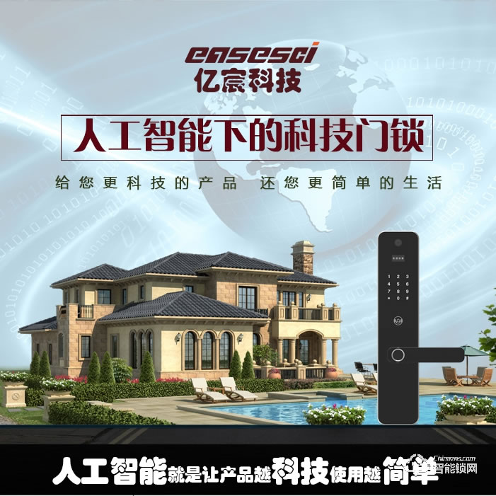 亿宸智能锁 C08人工智能视频云锁
