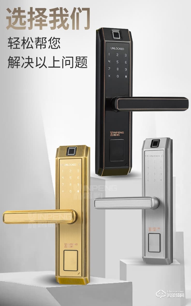 馨鹏智能锁 XPS-201全自动木门电子锁