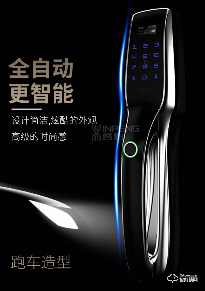 馨鹏智能锁 XPS-16全自动智能指纹锁