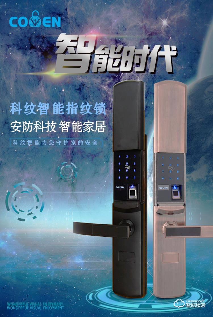科纹智能锁 8802全自动滑盖智能指纹锁