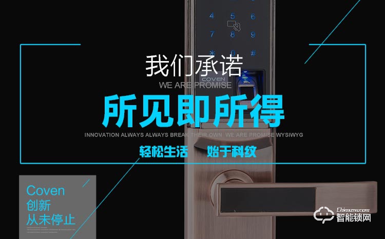 科纹智能锁 8802全自动滑盖智能指纹锁