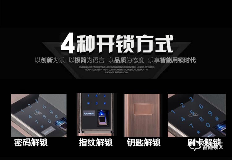科纹智能锁 8802全自动滑盖智能指纹锁
