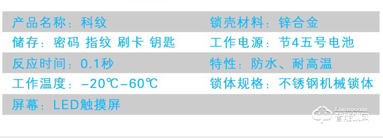 科纹智能锁 8802全自动滑盖智能指纹锁