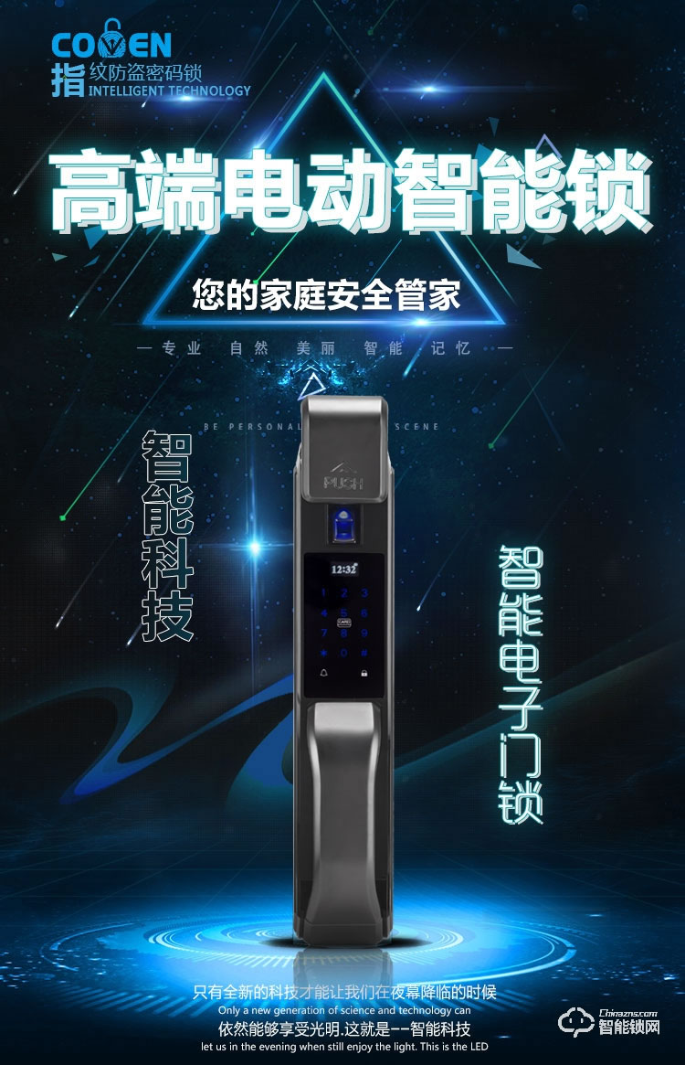 科纹智能锁 9817小滑盖指纹智能密码锁