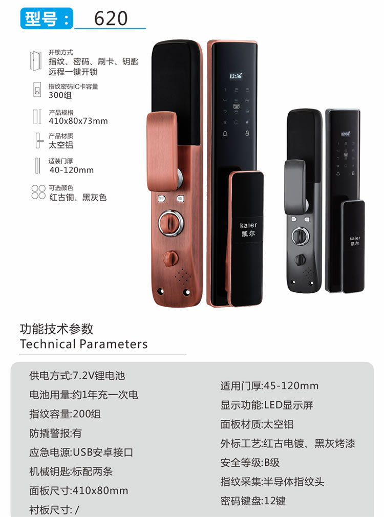 凯尔智能锁 620推拉式家用智能密码门锁