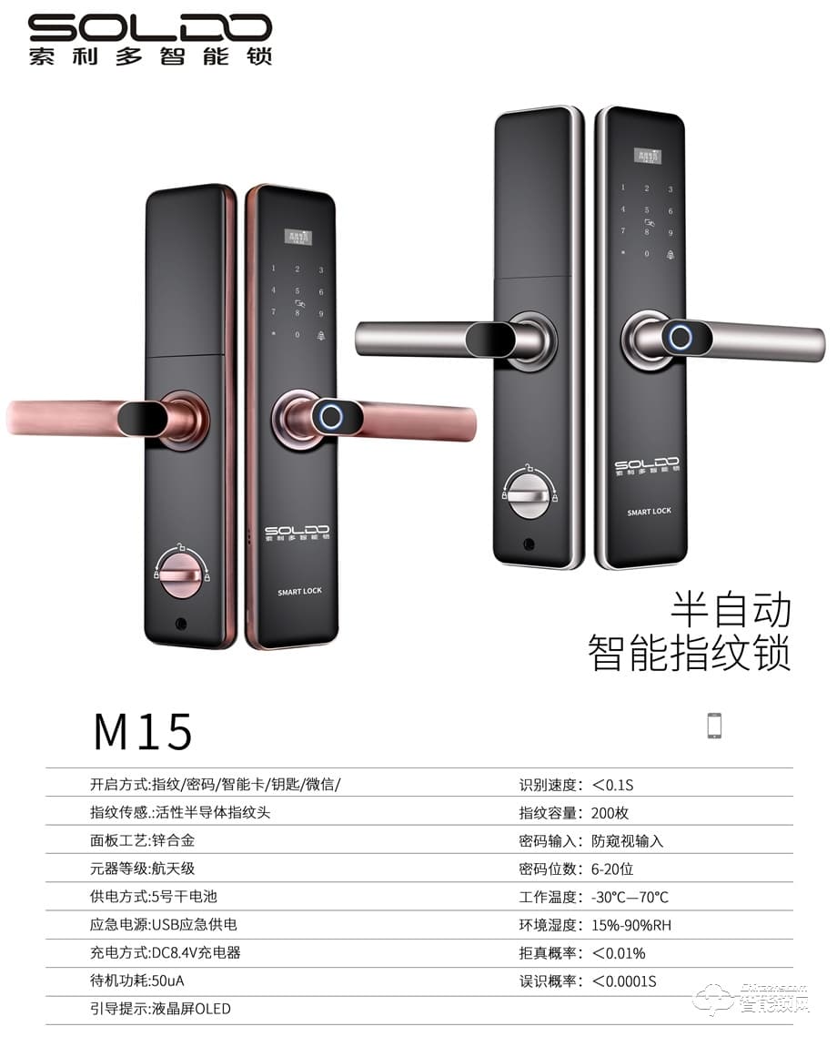 索利多智能锁 M15半自动智能指纹锁