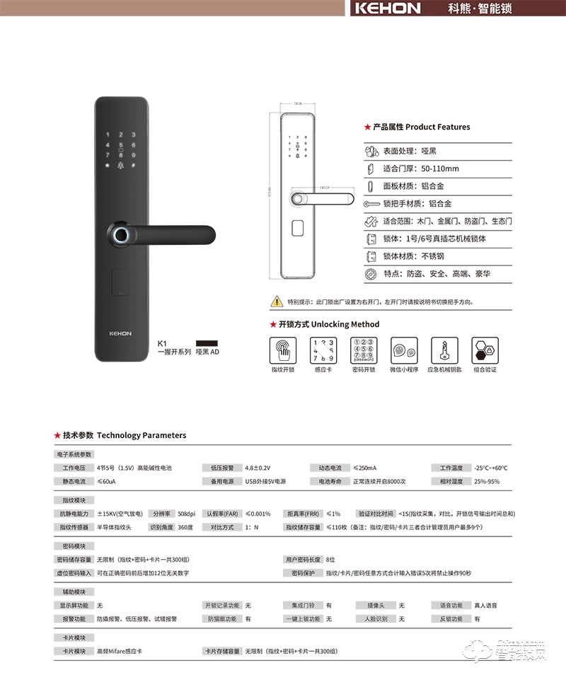 科熊智能锁 K1家用智能锁