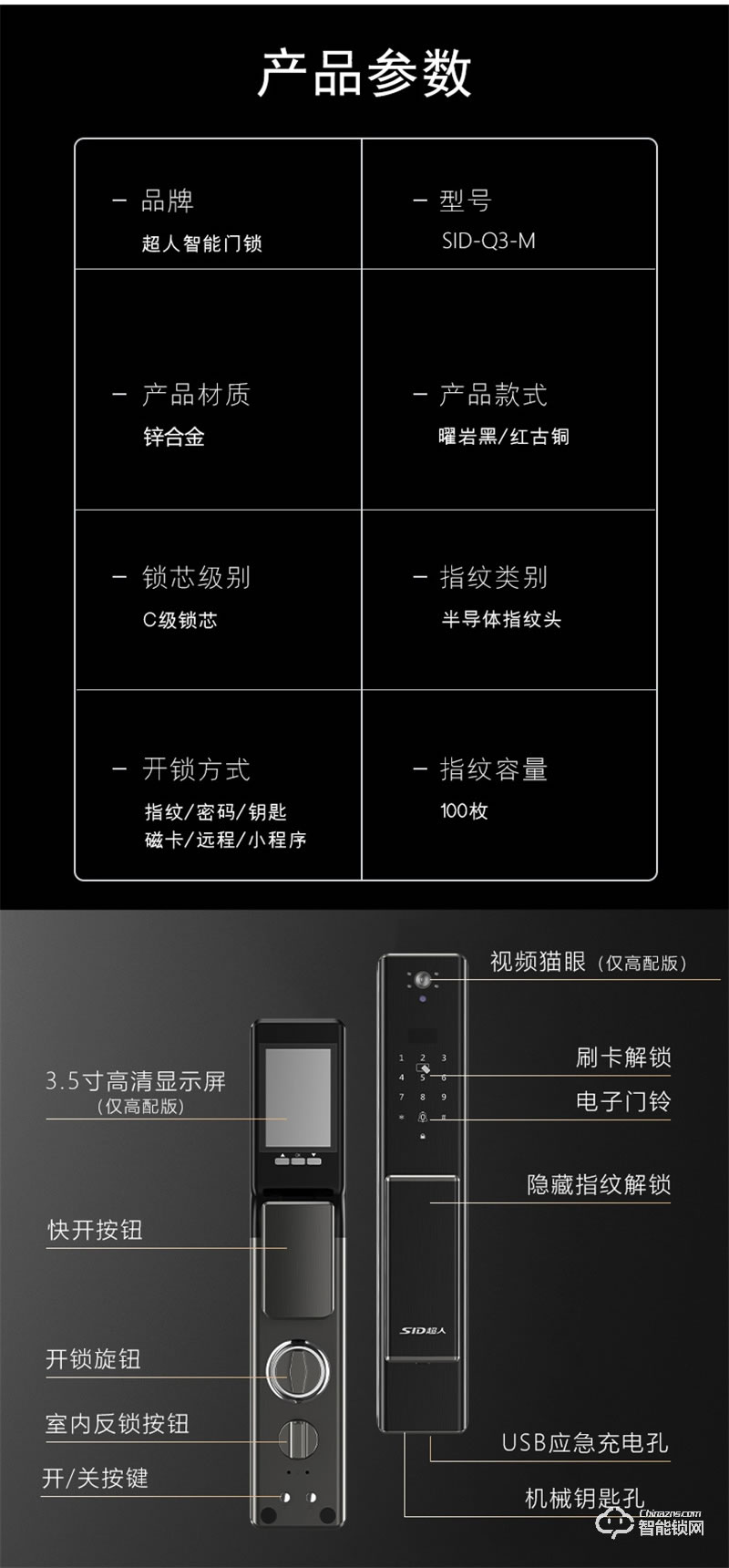 超人智能锁Q3-M 可视猫眼智能锁