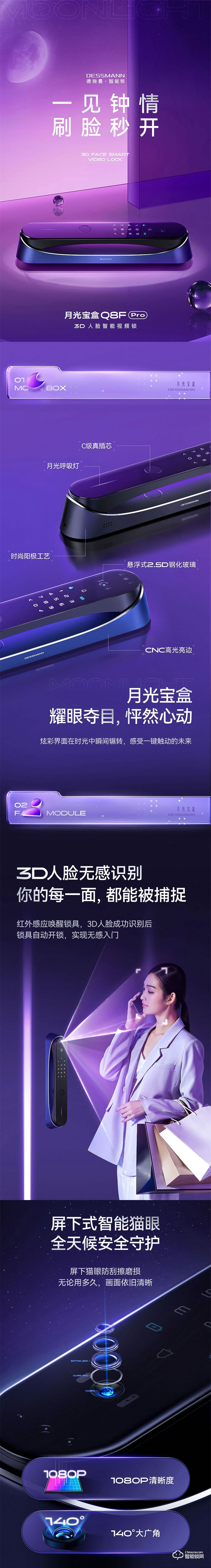 德施曼3D人脸无感识别 月光宝盒Q8FPro
