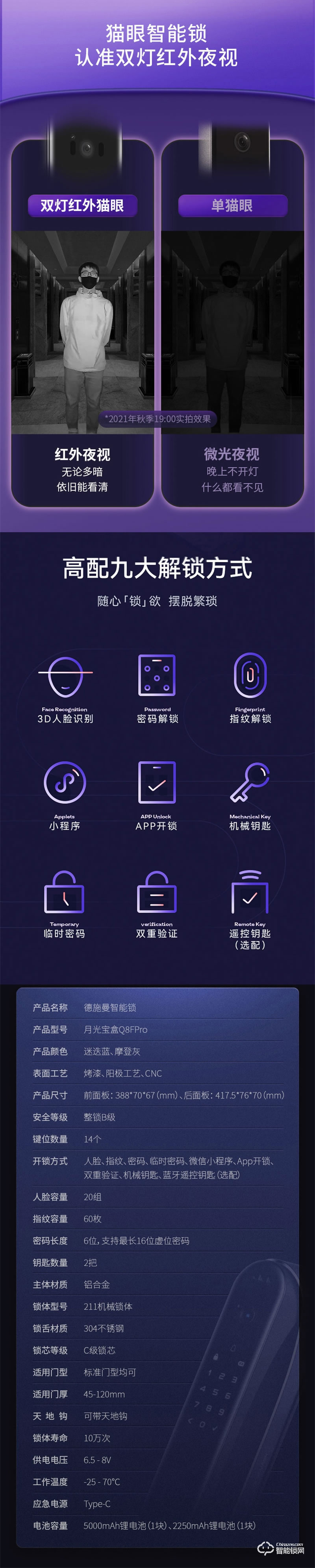 德施曼3D人脸无感识别 月光宝盒Q8FPro