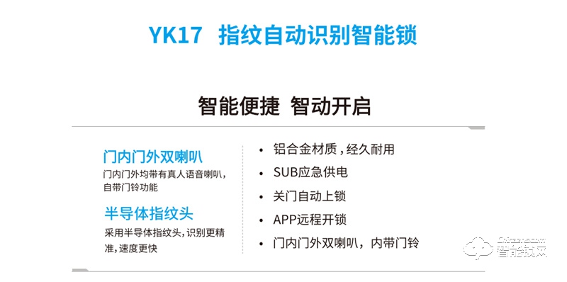 银科智能锁YK17 指纹自动识别智能锁