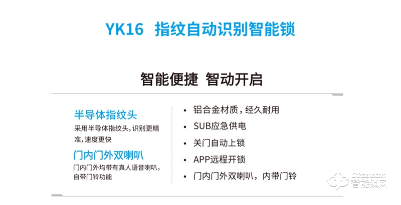 银科智能锁YK16 指纹自动识别智能锁