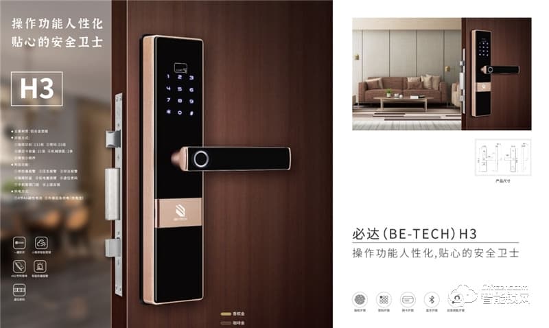 必达智能锁H3 操作功能人性化 贴心的安全卫士