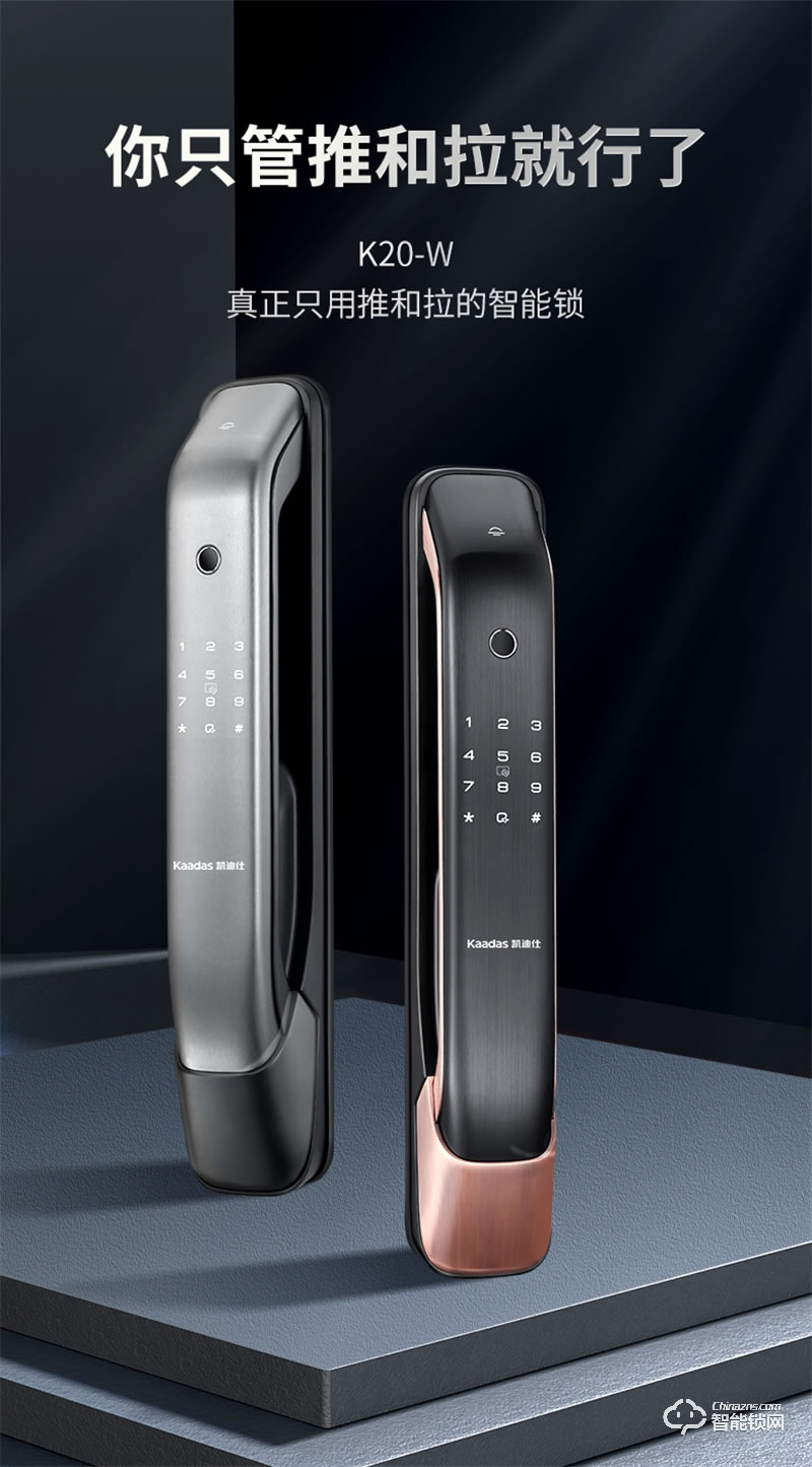 凯迪仕K20-W 全自动指纹锁家用防盗门智能门锁
