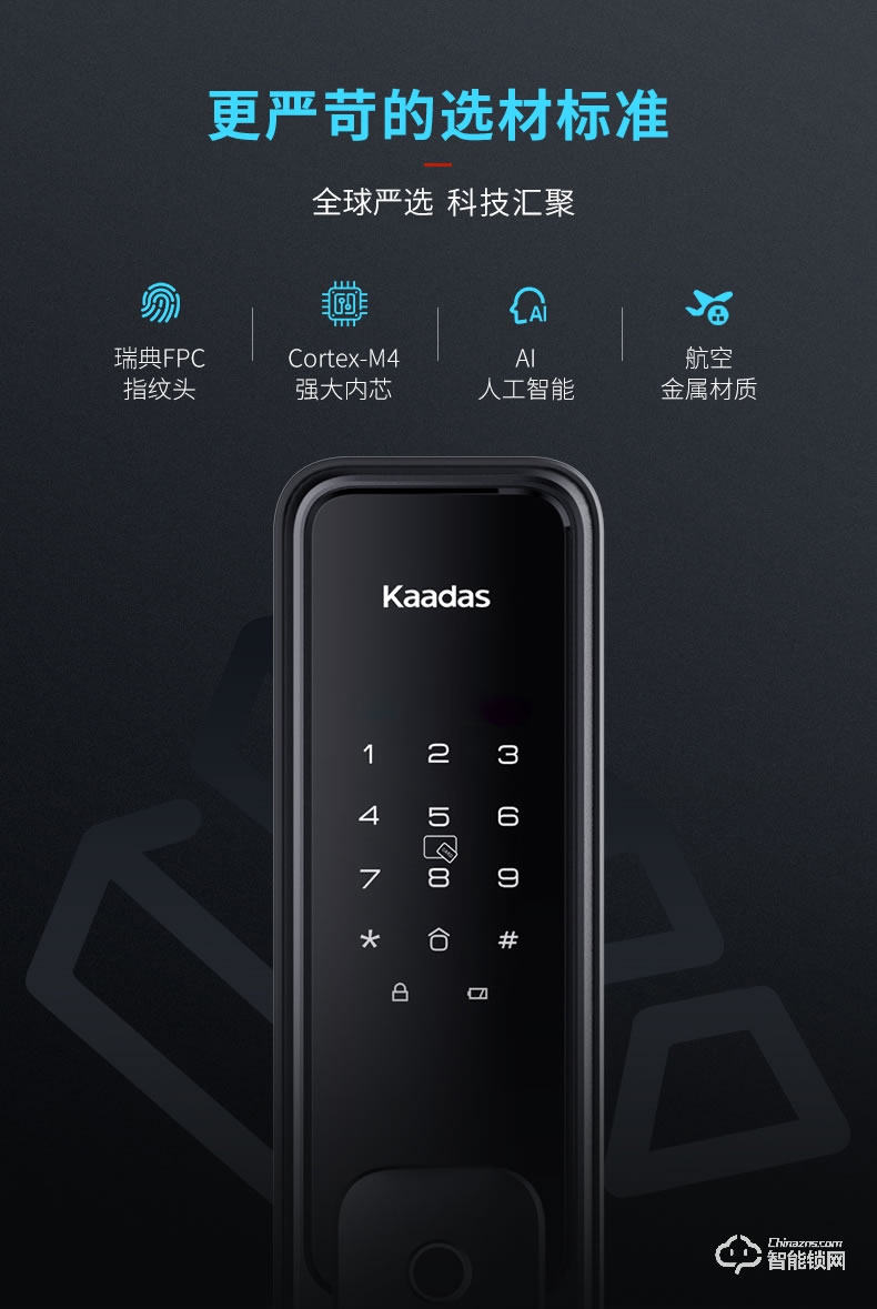 凯迪仕指纹锁X1 密码锁电子锁APP远程智控