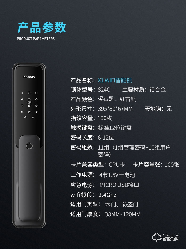 凯迪仕指纹锁X1 密码锁电子锁APP远程智控