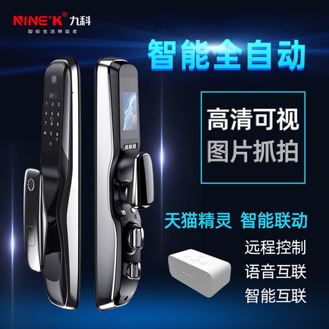 九科智能锁 至尊二号猫眼可视监控手机远程锁