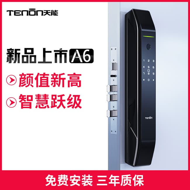 亚太天能智能锁 A6全自动智能指纹锁密码锁