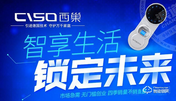 加盟西巢智能锁有什么优势