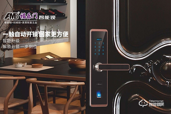 福乐门智能锁怎么样