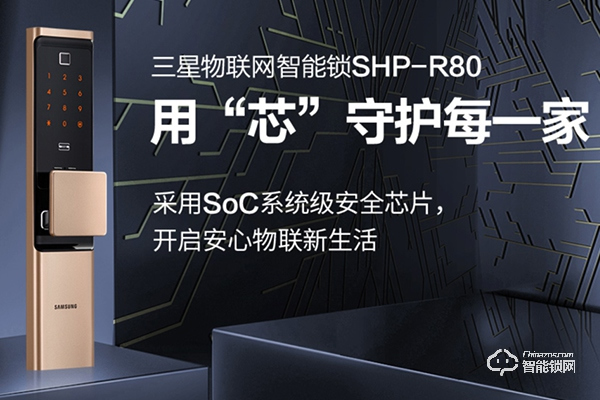 三星智能锁中国总代理