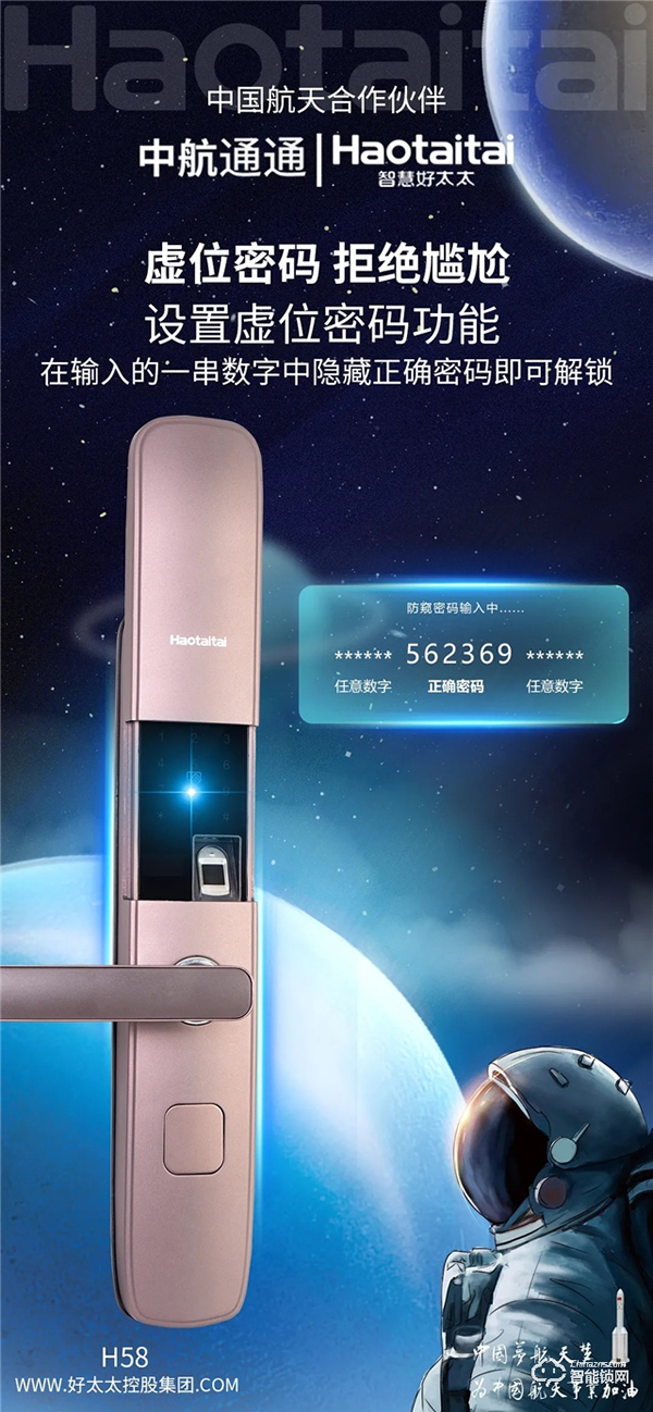 好太太智能锁新品上市，新一代H58重磅来袭！