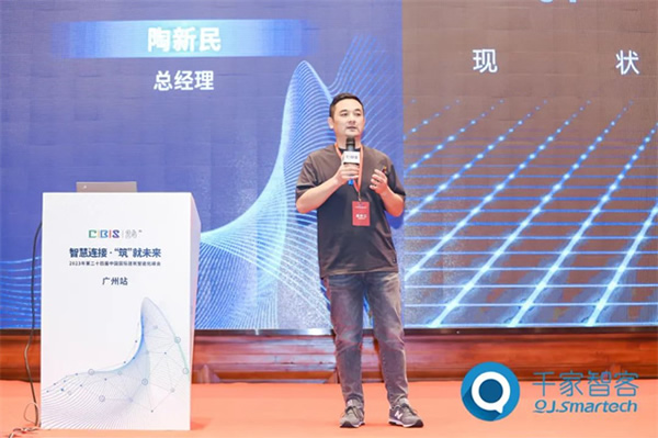 诺森斯受邀参加2023年第24届CIBIS建筑智能化峰会