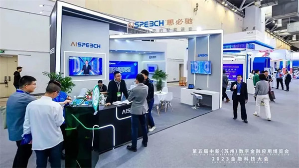 思必驰为金融行业数字化转型注入新动能