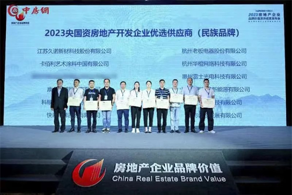 第四名！乐橙获2023央国资房地产企业优选供应商智能锁品类TOP5