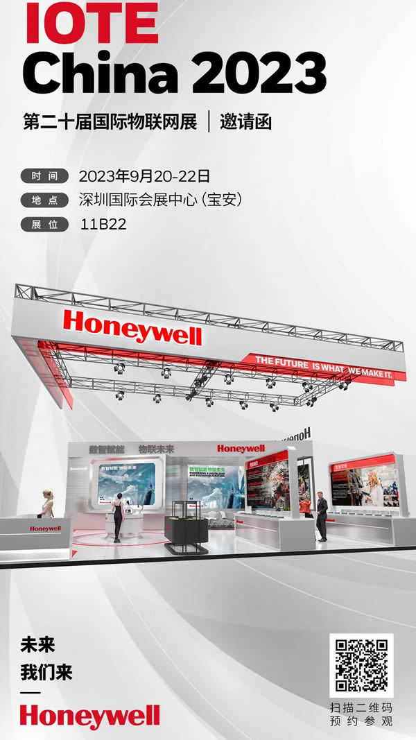 相约深圳！霍尼韦尔邀您共赴IOTE 2023 国际物联网展！