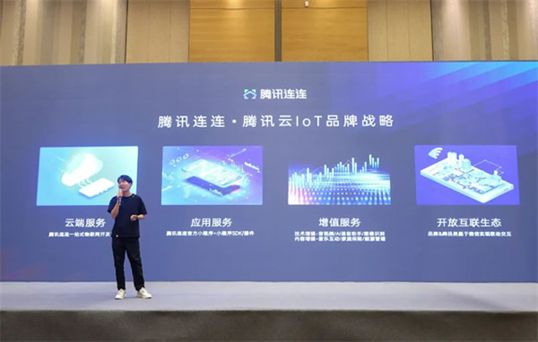 腾讯连连精选2023智慧人居沈阳发布会，AI空间智绘更美好的家