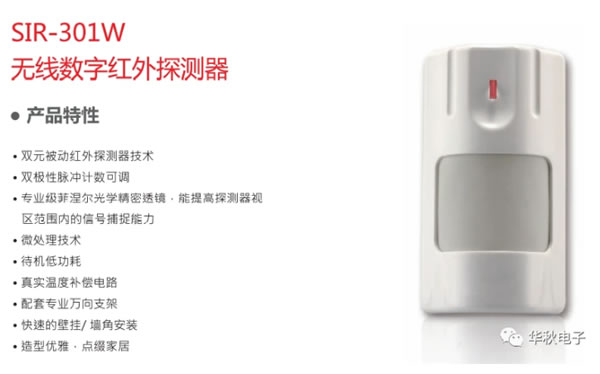 智能家居给我们带来了什么？华秋携手信威安防传感器助力提升家居安全性
